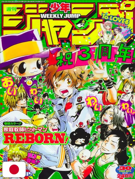 Weekly Shonen Jump 30 2007 - Tutor Hitman Reborn! (3° Anniversario)