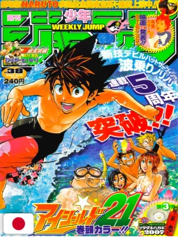 Weekly Shonen Jump 38 2007 - Eyeshield 21 (5° Anniversario)