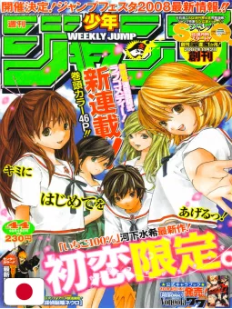 Weekly Shonen Jump 44 2007 - First Love Limited (1° Capitolo) Mizuki Kawashita