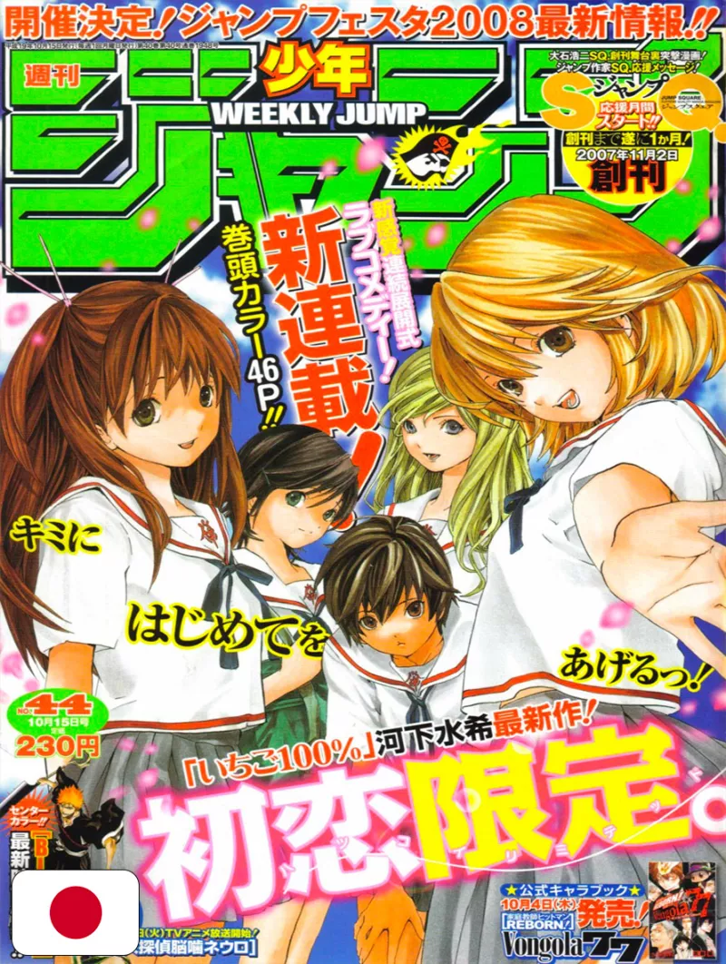 Weekly Shonen Jump 44 2007 - First Love Limited (1° Capitolo) Mizuki Kawashita