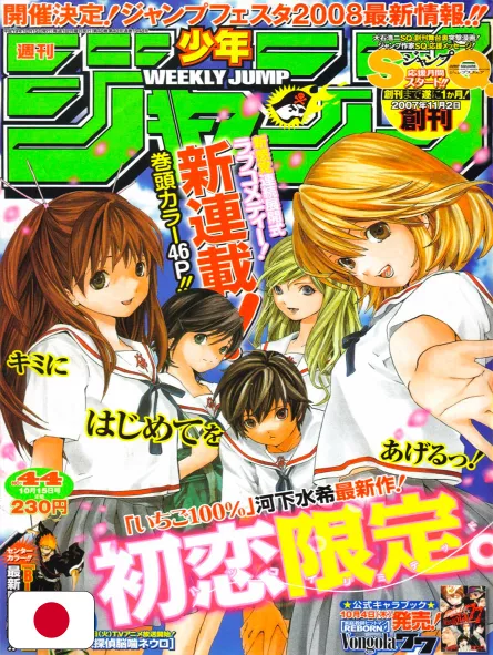 Weekly Shonen Jump 44 2007 - First Love Limited (1° Capitolo) Mizuki Kawashita