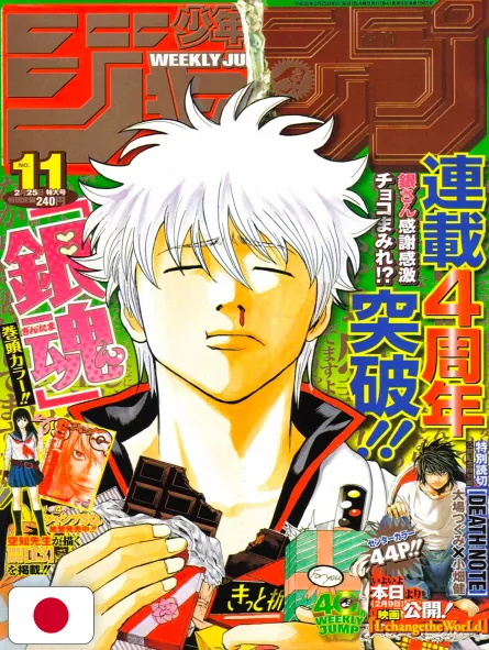 Weekly Shonen Jump 11 2008 - Gintama (4° Anniversario) + Speciale One-Shot Death Note