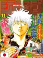 Weekly Shonen Jump 11 2008 - Gintama (4° Anniversario) + Speciale One-Shot Death Note