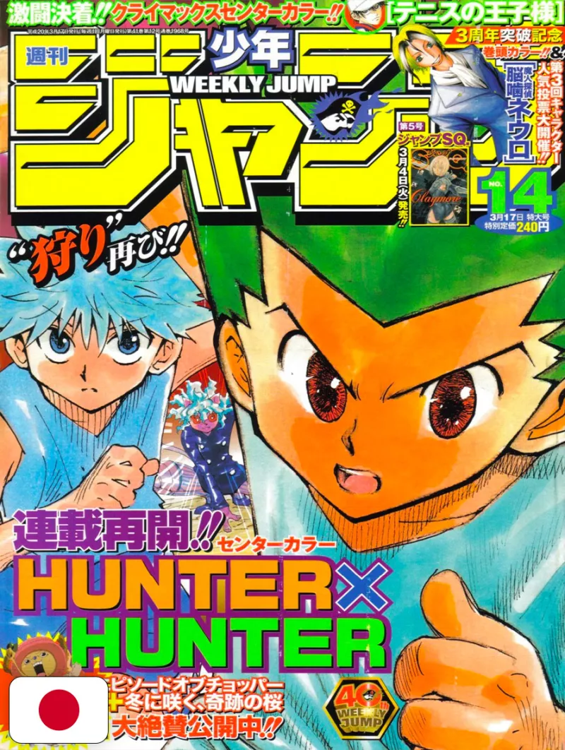 Weekly Shonen Jump 14 2008 - Hunter X Hunter