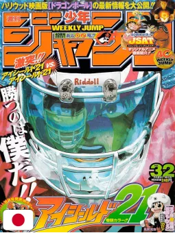 Weekly Shonen Jump 32 2008 - Eyeshield 21