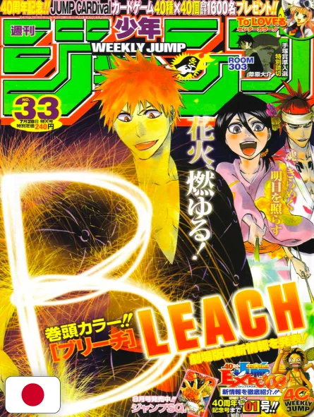 Weekly Shonen Jump 33 2008 - Bleach