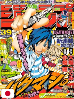Weekly Shonen Jump 39 2008 - Bakuman (Prima Cover)