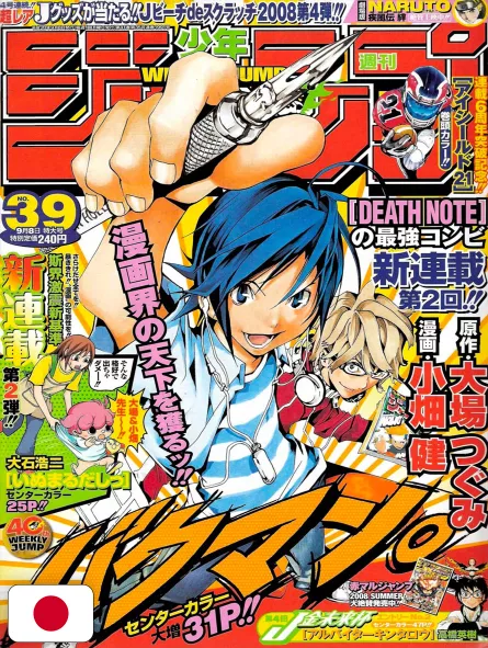 Weekly Shonen Jump 39 2008 - Bakuman (Prima Cover)