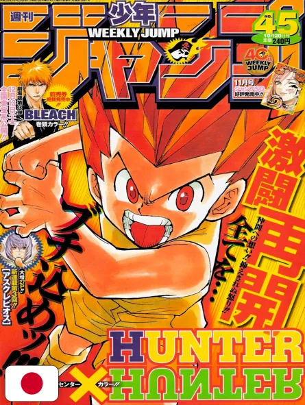 Weekly Shonen Jump 45 2008 - Hunter X Hunter
