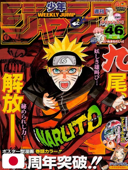 Weekly Shonen Jump 46 2008 - Naruto (9° Anniversario)
