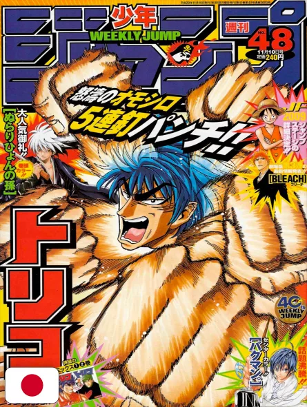 Weekly Shonen Jump 48 2008 - Toriko
