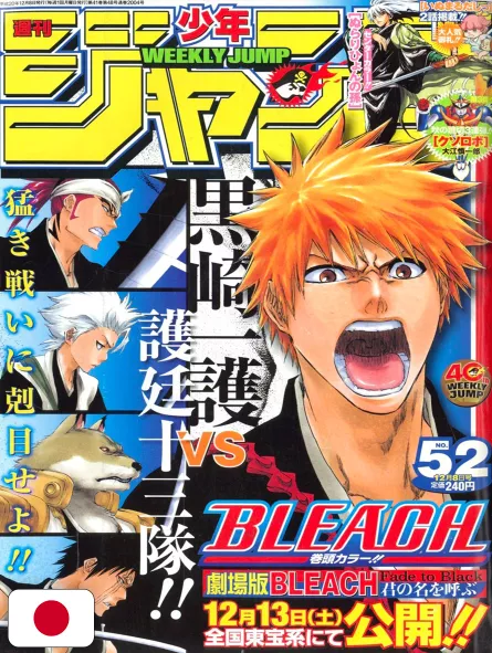 Weekly Shonen Jump 52 2008 - Bleach