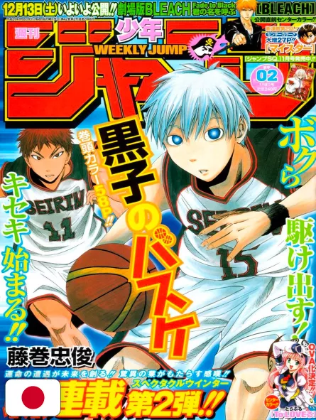Weekly Shonen Jump 2 2009 - Kuroko's Basket (1° Capitolo) Tadatoshi Fujimaki