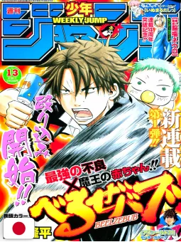 Weekly Shonen Jump 13 2009 - Beelzebub (1° Capitolo) Ryuhei Tamura