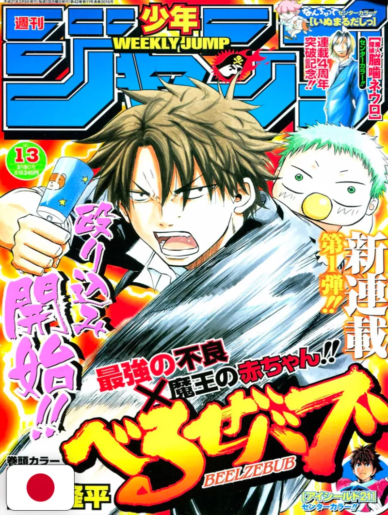Weekly Shonen Jump 13 2009 - Beelzebub (1° Capitolo) Ryuhei Tamura