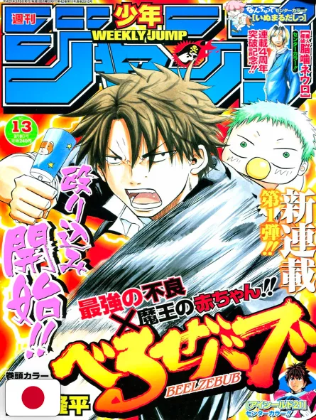 Weekly Shonen Jump 13 2009 - Beelzebub (1° Capitolo) Ryuhei Tamura