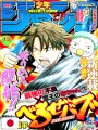 Weekly Shonen Jump 13 2009 - Beelzebub (1° Capitolo) Ryuhei Tamura