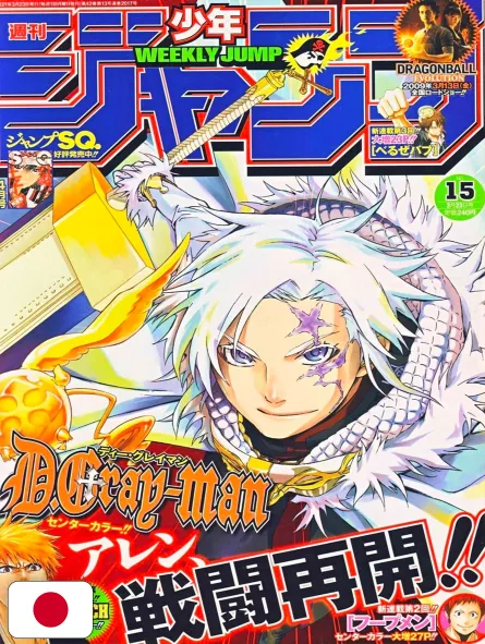 Weekly Shonen Jump 15 2009 - D.Gray-Man
