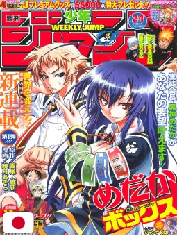 Weekly Shonen Jump 24 2009 - Medaka Box (1° Capitolo) NisioisiN E Akira Akatsuki