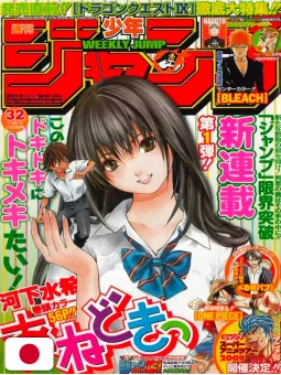 Weekly Shonen Jump 32 2009 - Anedoki - La Tata Dei Tuoi Sogni (1° Capitolo) Mizuki Kawashita