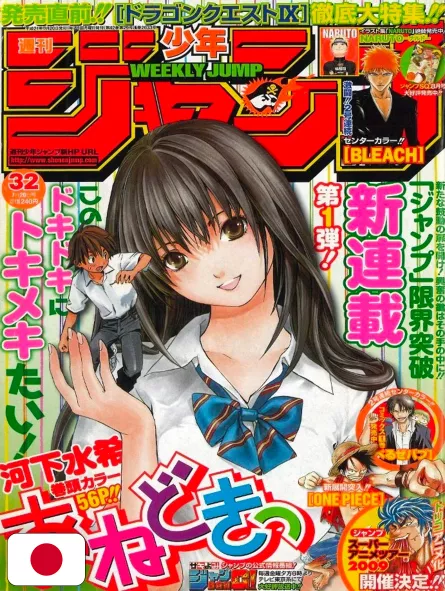 Weekly Shonen Jump 32 2009 - Anedoki - La Tata Dei Tuoi Sogni (1° Capitolo) Mizuki Kawashita