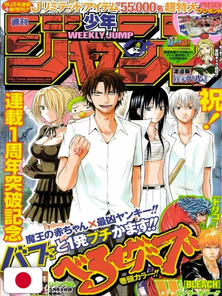 Weekly Shonen Jump 19 2010 - Beelzebub (1° Anniversario)
