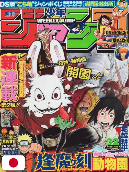 Weekly Shonen Jump 32 2010 - Crazy Zoo (1° Capitolo) Kohei Horikoshi