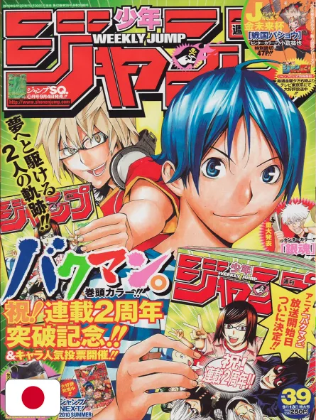 Weekly Shonen Jump 39 2010 - Bakuman (2° Anniversario)