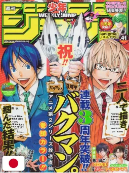 Weekly Shonen Jump 41 2011 - Bakuman (3° Anniversario)