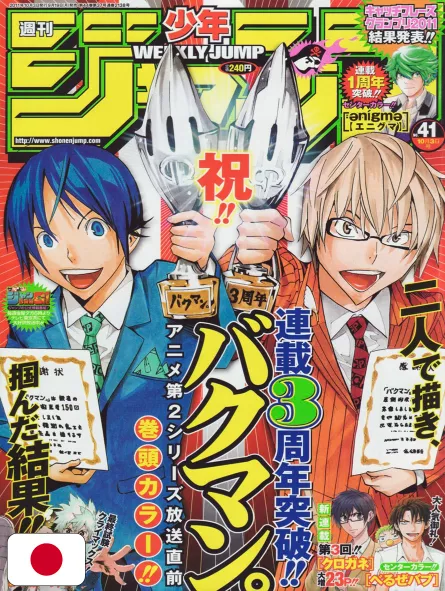 Weekly Shonen Jump 41 2011 - Bakuman (3° Anniversario)