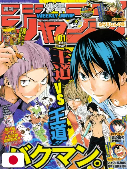 Weekly Shonen Jump 1 2012 - Bakuman