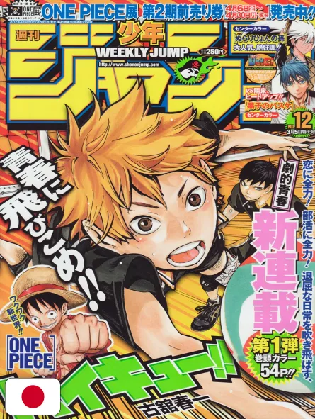 Weekly Shonen Jump 12 2012 - Haikyuu!! (1° Capitolo) Haruichi Furudate