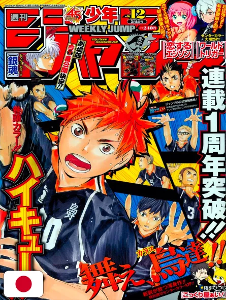 Weekly Shonen Jump 12 2013 - Haikyuu!! (1° Anniversario)