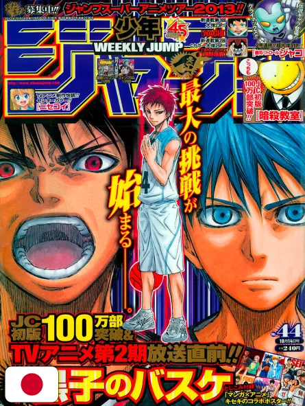 Weekly Shonen Jump 44 2013 - Kuroko's Basket