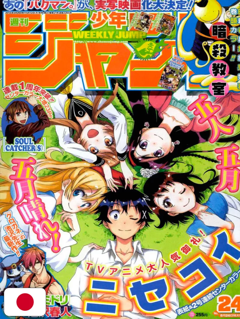 Weekly Shonen Jump 24 2014 - Nisekoi