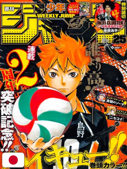 Weekly Shonen Jump 25 2014 - Haikyuu!! (2° Anniversario)