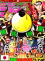 Weekly Shonen Jump 50 2014 - Assassination Classroom (Ultimo Capitolo Di Naruto) Masashi Kishimoto