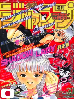 Weekly Shonen Jump 31 1995 - Shadow Lady (1° Capitolo) Masakazu Katsura