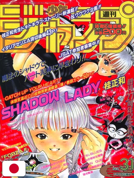 Weekly Shonen Jump 31 1995 - Shadow Lady (1° Capitolo) Masakazu Katsura