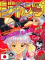 Weekly Shonen Jump 31 1995 - Shadow Lady (1° Capitolo) Masakazu Katsura