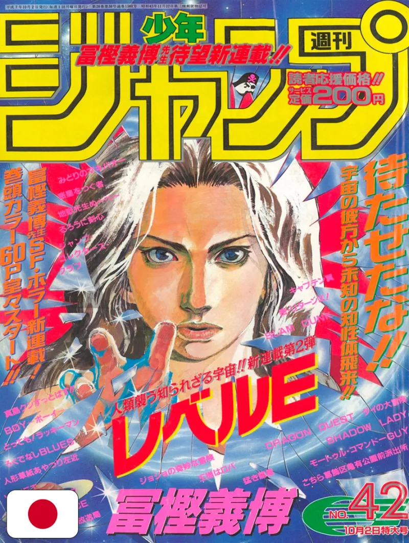 Weekly Shonen Jump 42 1995 - Level E (1° Capitolo) Yoshihiro Togashi