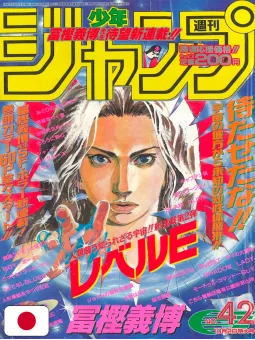Weekly Shonen Jump 42 1995 - Level E (1° Capitolo) Yoshihiro Togashi