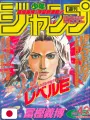 Weekly Shonen Jump 42 1995 - Level E (1° Capitolo) Yoshihiro Togashi