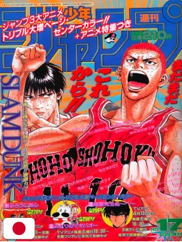 Weekly Shonen Jump 17 1996 - Slam Dunk