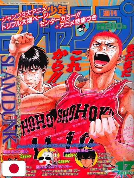 Weekly Shonen Jump 17 1996 - Slam Dunk