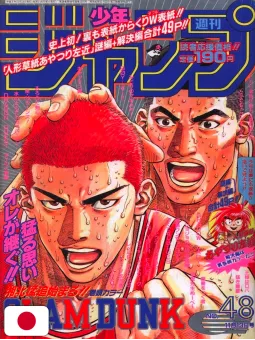 Weekly Shonen Jump 48 1995 - Slam Dunk