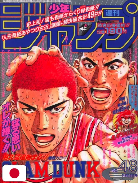 Weekly Shonen Jump 48 1995 - Slam Dunk