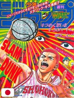 Weekly Shonen Jump 36-37 1995 - Slam Dunk