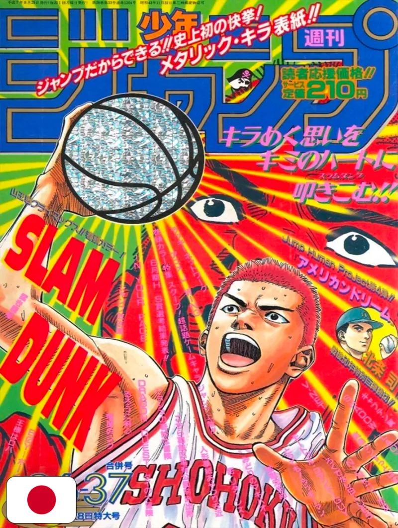 Weekly Shonen Jump 36-37 1995 - Slam Dunk