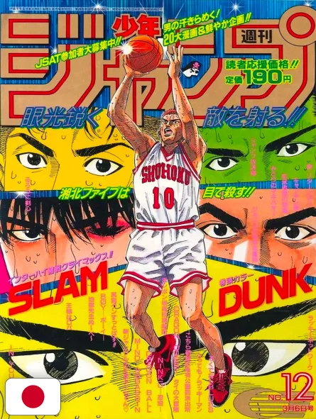 Weekly Shonen Jump 12 1995 - Slam Dunk